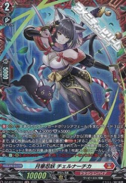画像1: 【FR】月華忍妖 チェルナーチカ