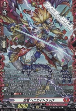 画像1: 【FR】忍竜 ヘニエイトラック