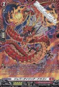 【FR】ジェパーダイジング・ドラゴン