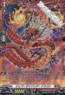 画像1: 【FR】ジェパーダイジング・ドラゴン