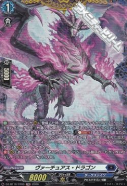 画像1: 【FR】ヴァーチュアス・ドラゴン