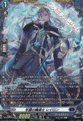 【FR】氷霜の魔道士 レイロン