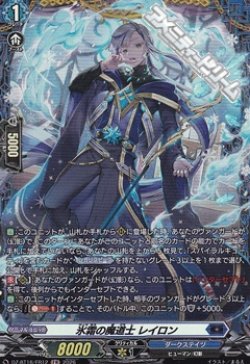画像1: 【FR】氷霜の魔道士 レイロン