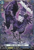 【FR】アミーカブル・ドラゴン