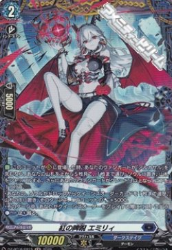 画像1: 【FR】紅の睥睨 エミリィ