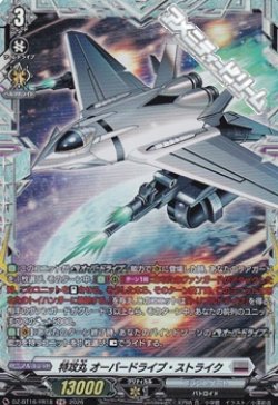 画像1: 【FR】特攻丸 オーバードライブ・ストライク