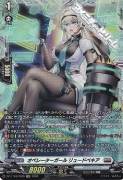 画像1: 【FR】オペレーターガール リュードベキア