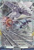 【FR】緊急発進!!!