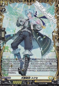 画像1: 【FR】天奏楽団 スクセ