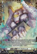 【FR】創造の啓導 アンラクシェル