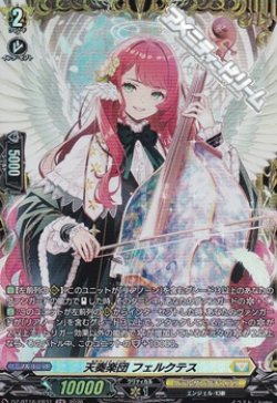 画像1: 【FR】天奏楽団 フェルクテス