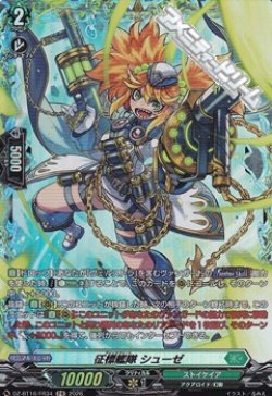画像1: 【FR】征標艦隊 シューゼ