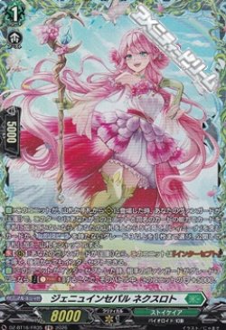 画像1: 【FR】ジェニュインセパル ネクスロト