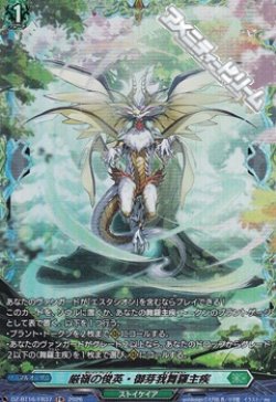 画像1: 【FR】厳嶺の俊英・御芽我舞羅主疾