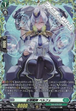 画像1: 【FR】征標艦隊 ペルフェ