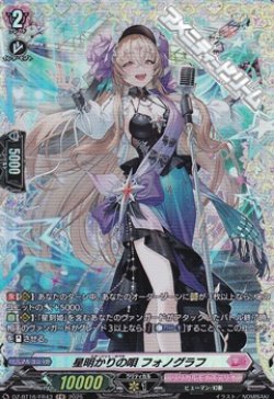 画像1: 【FR】星明かりの唄 フォノグラフ