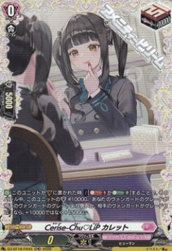 画像1: 【FR】Cerise-Chu LiP カレット