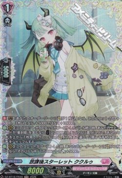画像1: 【FR】放課後スターレット ククルゥ