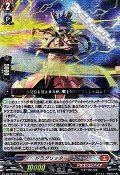 【RRR】ドラグリッター ビオシグ