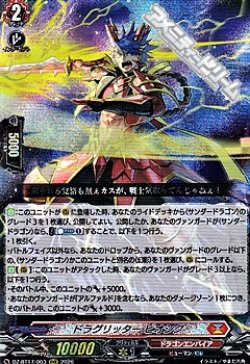 画像1: 【RRR】ドラグリッター ビオシグ