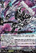 【RRR】凶星昂衆 ミザリィウイング・ドラゴン