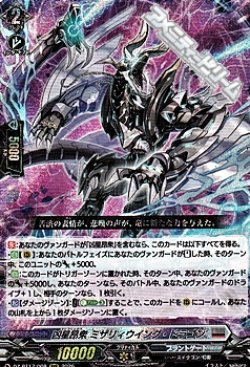 画像1: 【RRR】凶星昂衆 ミザリィウイング・ドラゴン