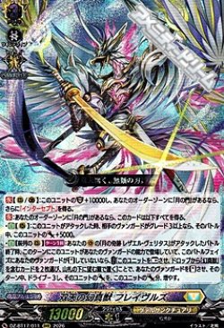 画像1: 【RRR】双天の幻真獣 フレイヴルズ