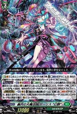 画像1: 【RRR】赫月の大魔法師 ゼーリス “幻創”