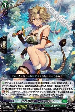 画像1: 【RRR】壮烈の狩人 レイジヨーナ