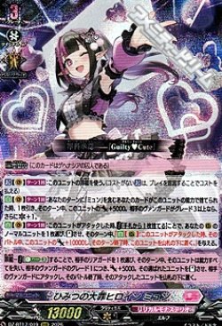 画像1: 【RRR】ひみつの大罪ヒロイン ミュン