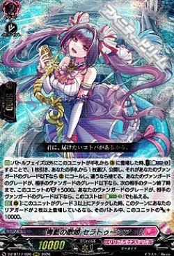画像1: 【RRR】青藍の歌姫 セラトゥーシア