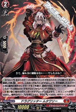 画像1: 【RR】ドラグリッター ムタワリー