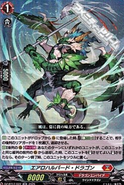 画像1: 【RR】エアロハルバード・ドラゴン