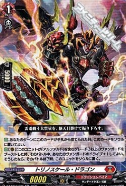 画像1: 【RR】トリノスケール・ドラゴン