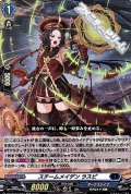 【RR】スチームメイデン ラスピ