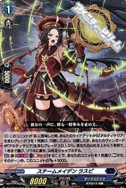画像1: 【RR】スチームメイデン ラスピ