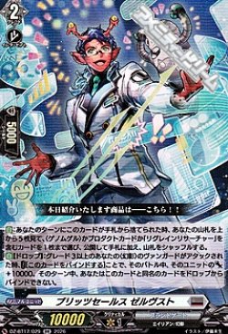 画像1: 【RR】ブリッツセールス ゼルヴスト