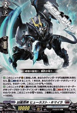画像1: 【RR】凶星昂衆 ヒューネスト・キマイラ