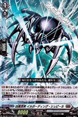 画像1: 【RR】凶星昂衆 イルボーディング・シュピーネ