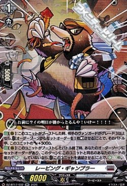 画像1: 【RR】レービング・ギャンブラー