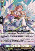 【RR】フラワーレイン・エンジェル