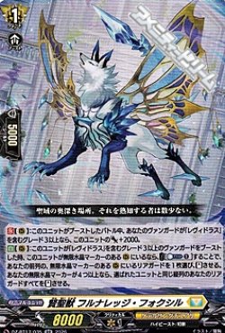 画像1: 【RR】賢聖獣 フルナレッジ・フォクシル