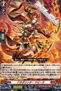 【R】ドラグリッター ナビーラ