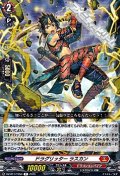 【R】ドラグリッター ラスカン