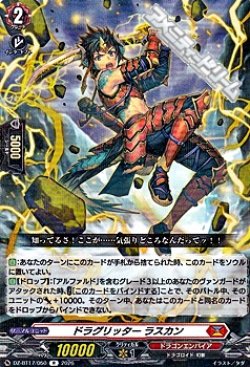 画像1: 【R】ドラグリッター ラスカン