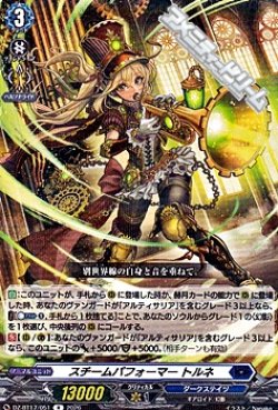 画像1: 【R】スチームパフォーマー トルネ