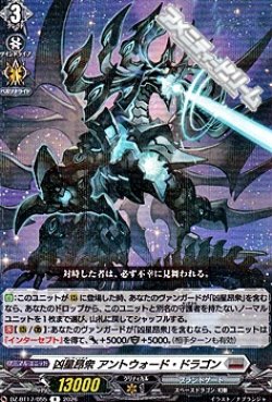画像1: 【R】凶星昂衆 アントウォード・ドラゴン