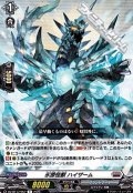 【R】氷原怪獣 ハイザーム