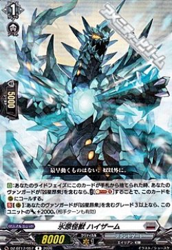 画像1: 【R】氷原怪獣 ハイザーム