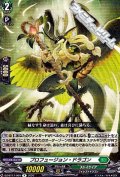 【R】プロフュージョン・ドラゴン